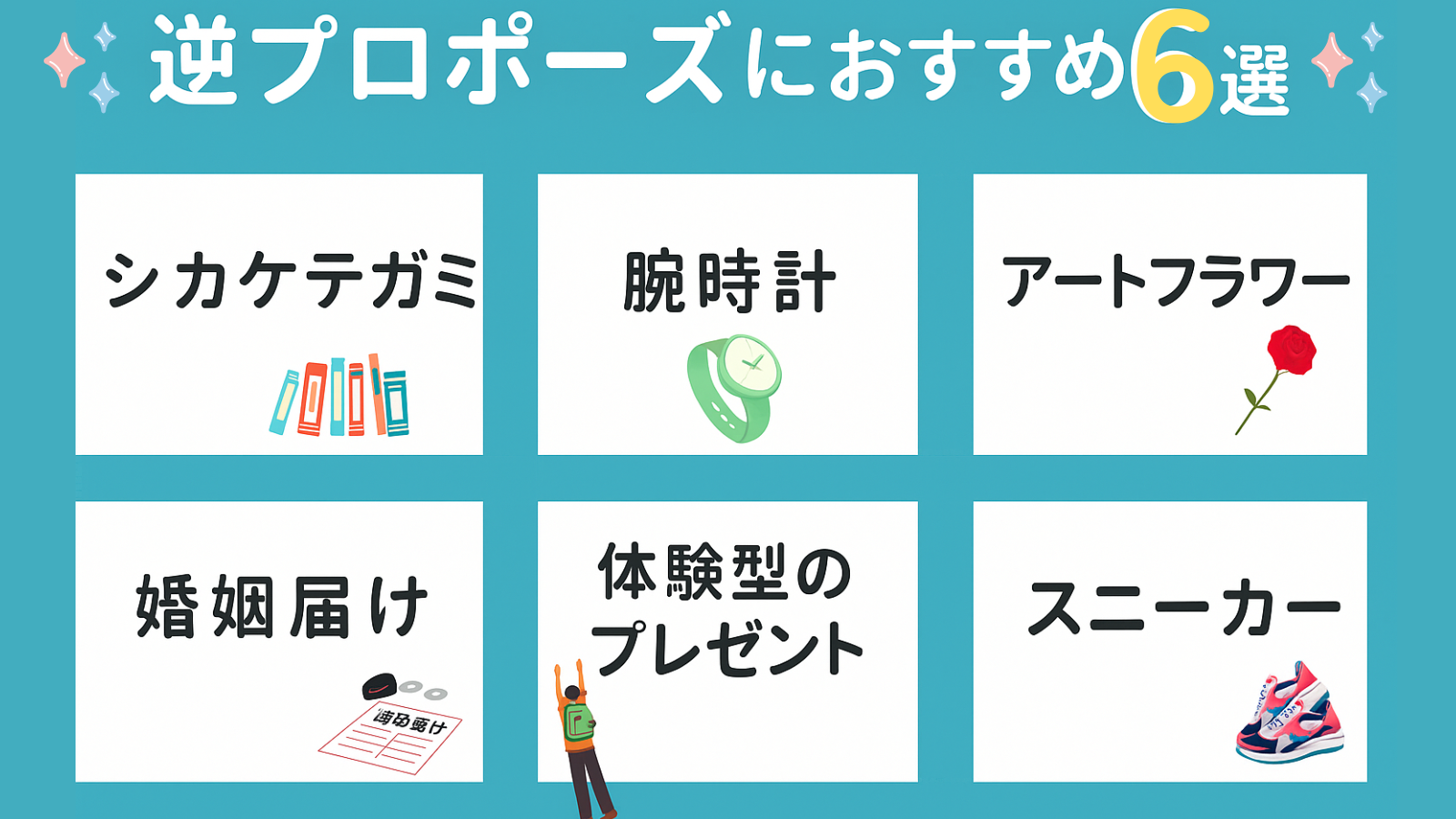 逆プロポーズ指輪の代わり6選