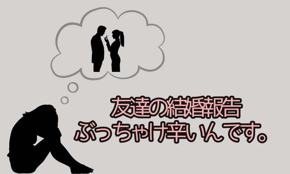 彼氏が結婚してくれなくてつらくて落ち込む女性