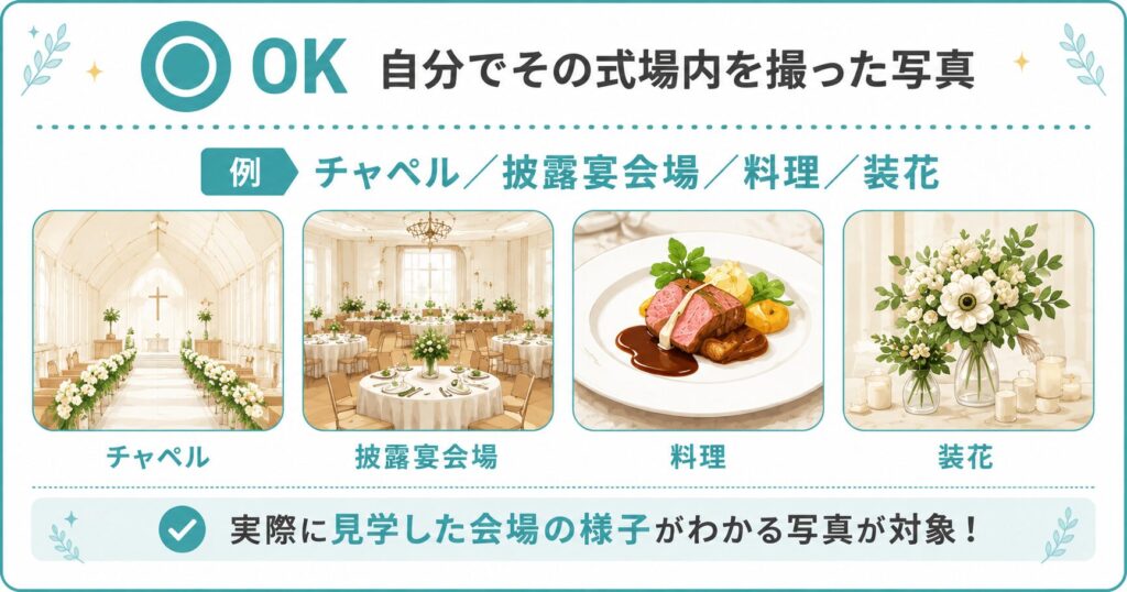 式場見学中に撮影する写真のイメージ