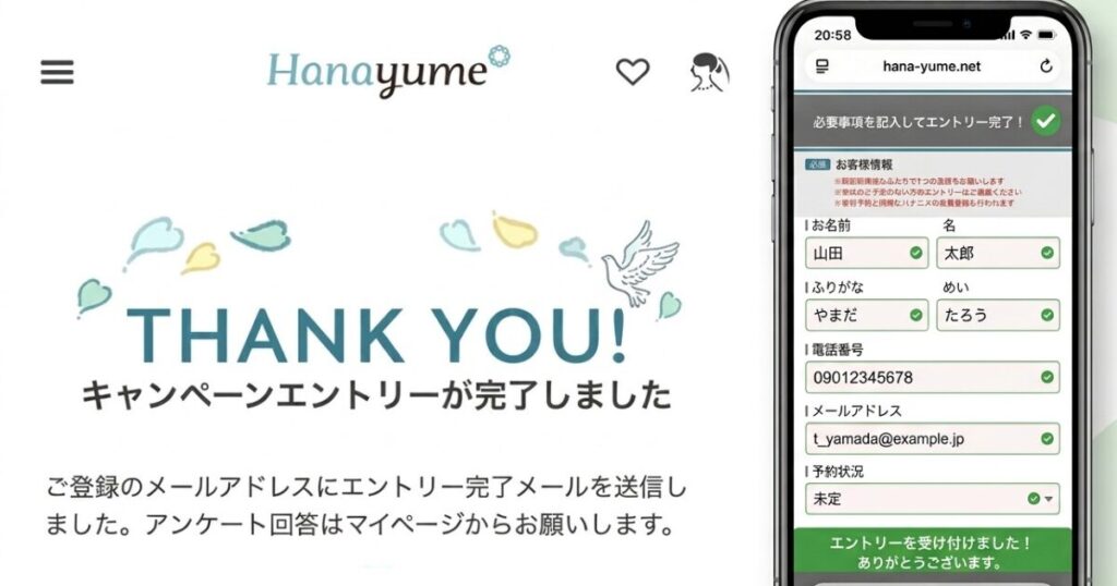 ハナユメキャンペーンエントリーの2ステップ手順図