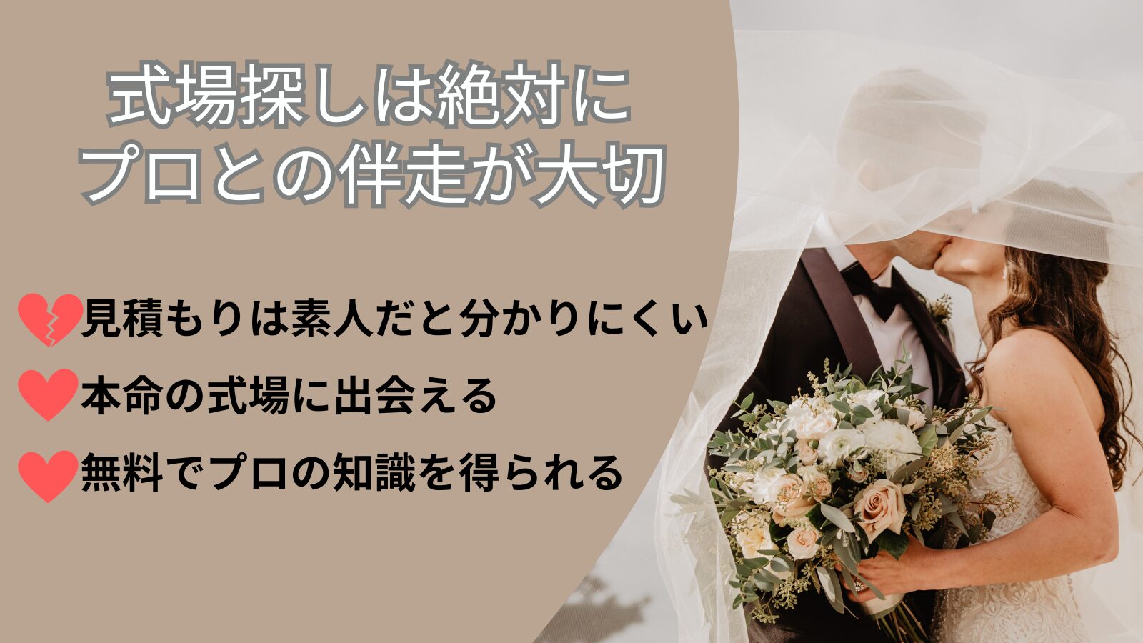 結婚式相談カウンターを使うべき理由