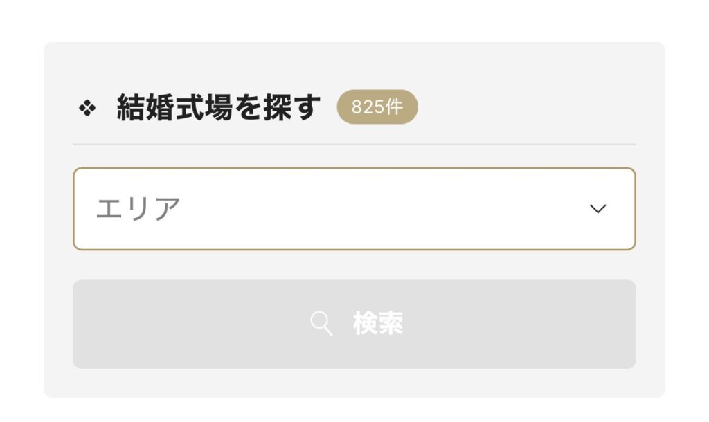 マイナビウエディングの実際の掲載式場数