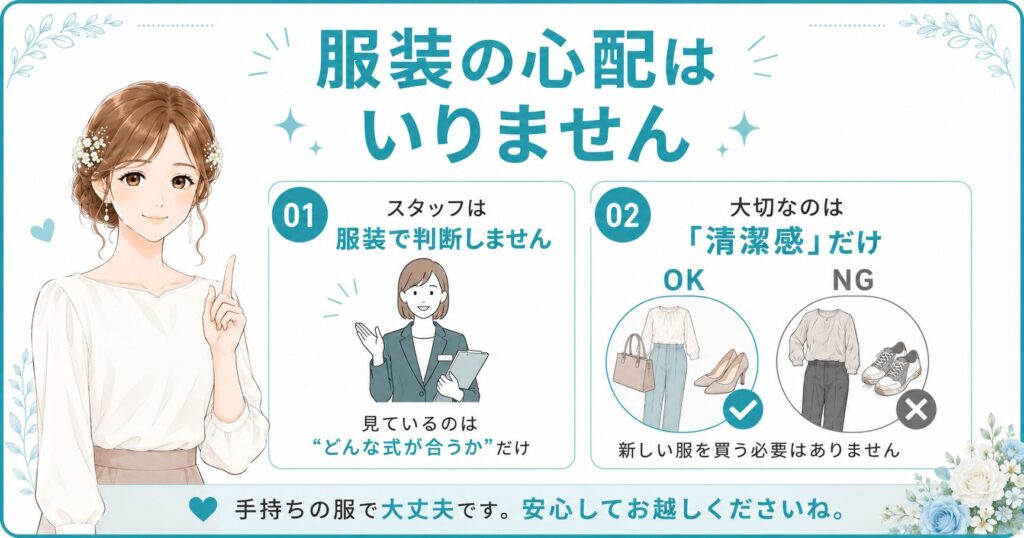 ブライダルフェアの服装｜こんな服装で参加したら迷惑ではという不安はいらない
