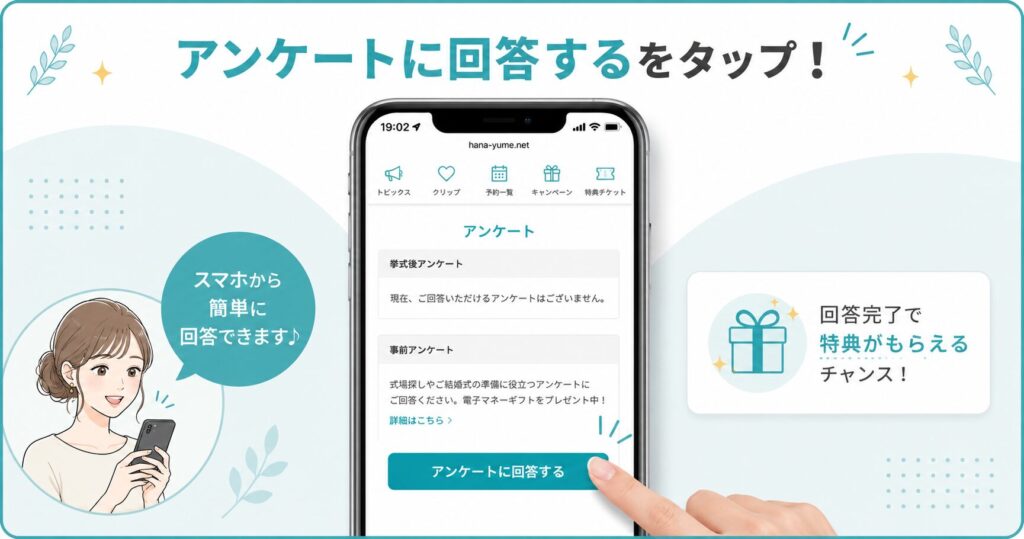 見学後のアンケート回答画面のイメージ